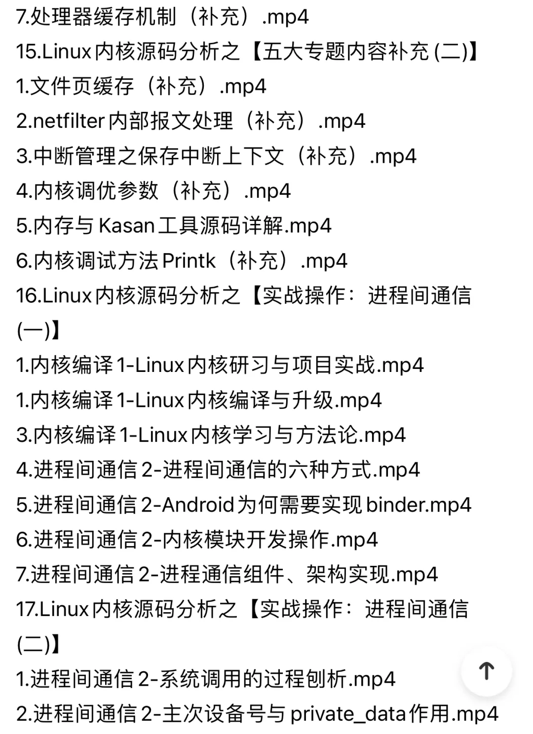 Linux内核源码内存调优文件系统电子版