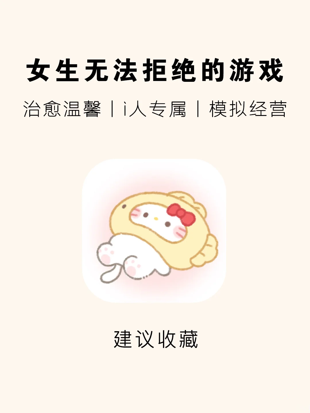 巨巨巨上头的治愈养成系游戏合集‼️好玩到哭