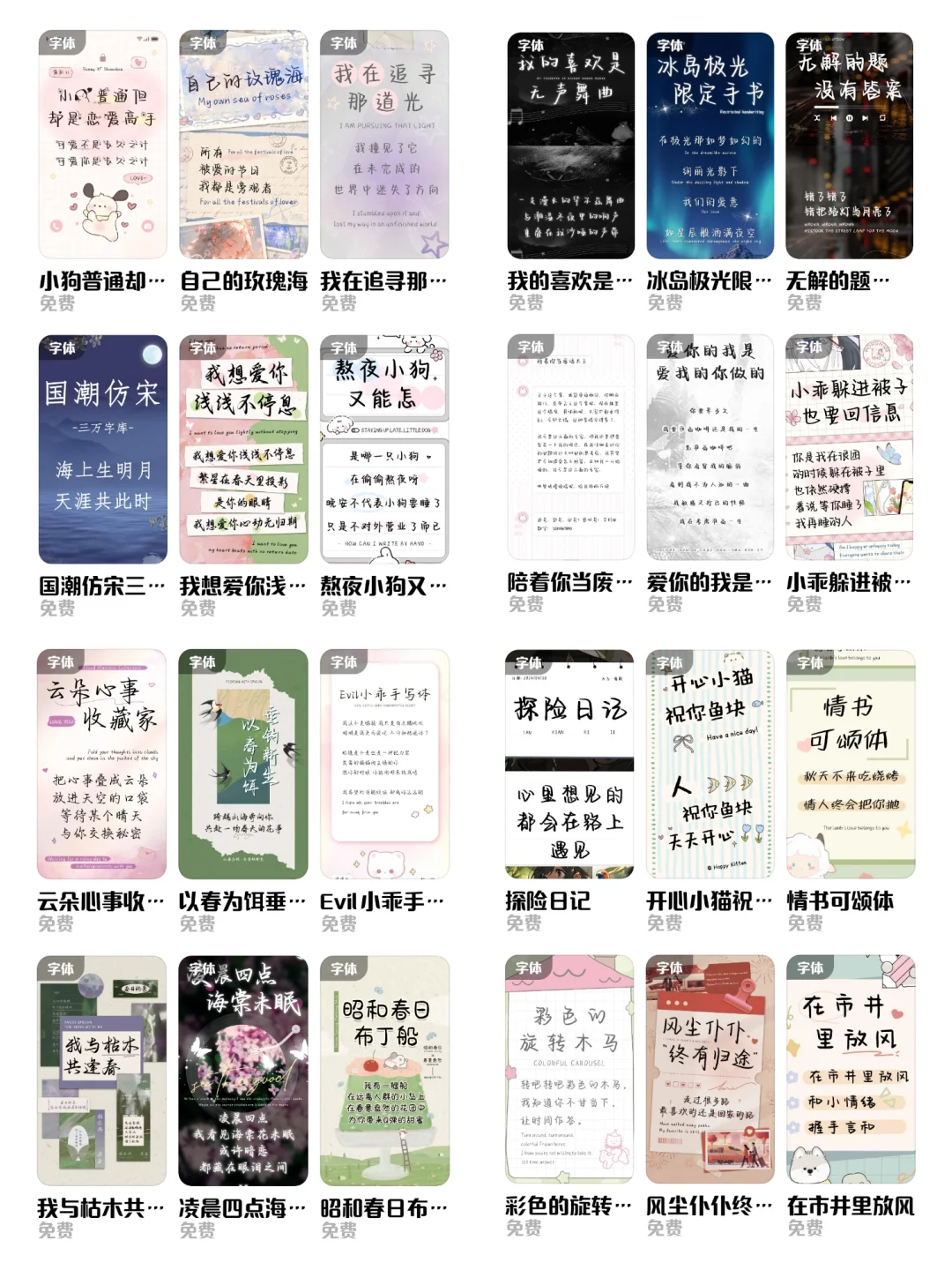 天呐！竟然发现了这么多免费好看的字体！！