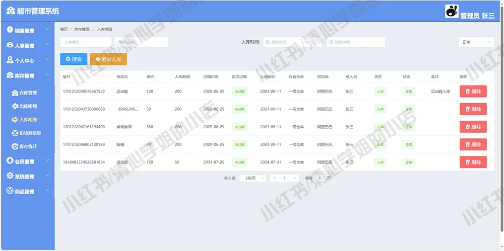 超市购物管理系统vue+springboot源码mysql