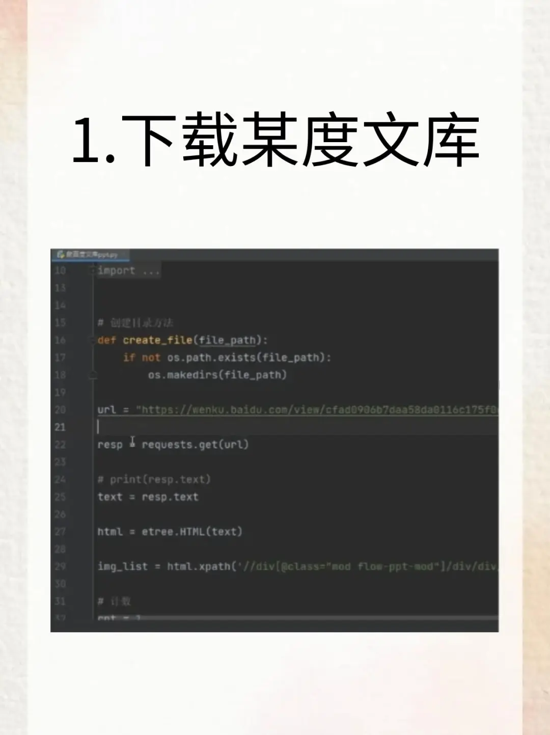 14个Python爬虫练手项目！！附源码