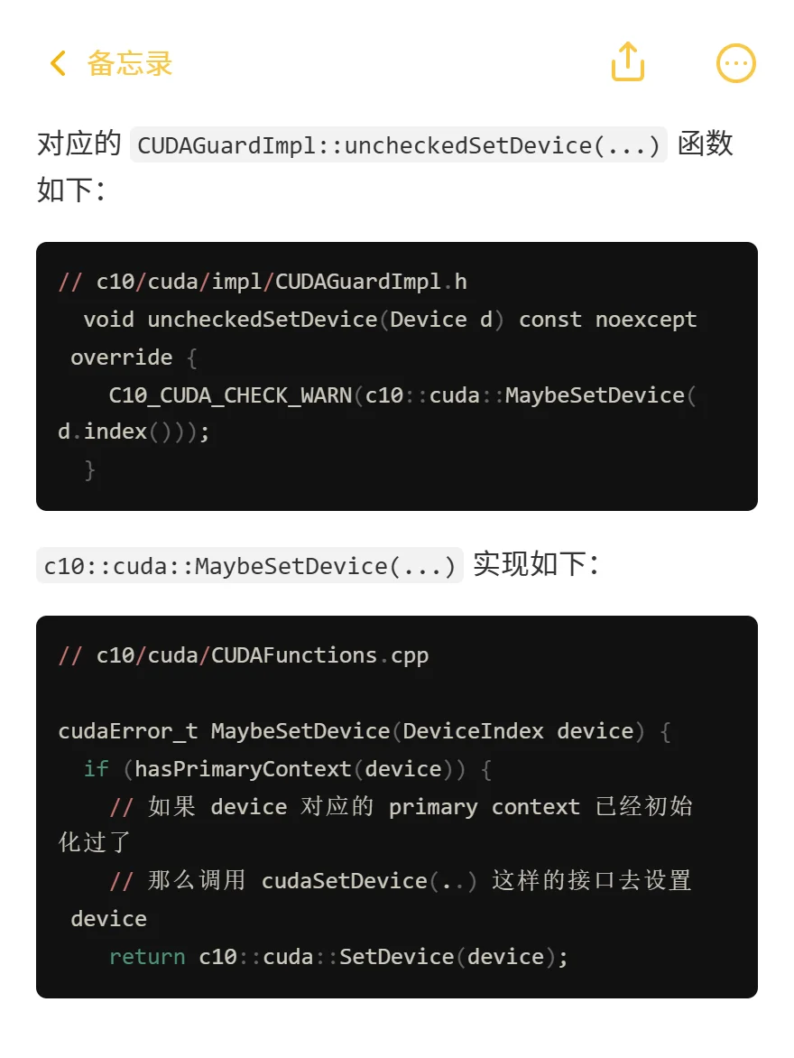 PyTorch 源码碎片：DeviceGuard