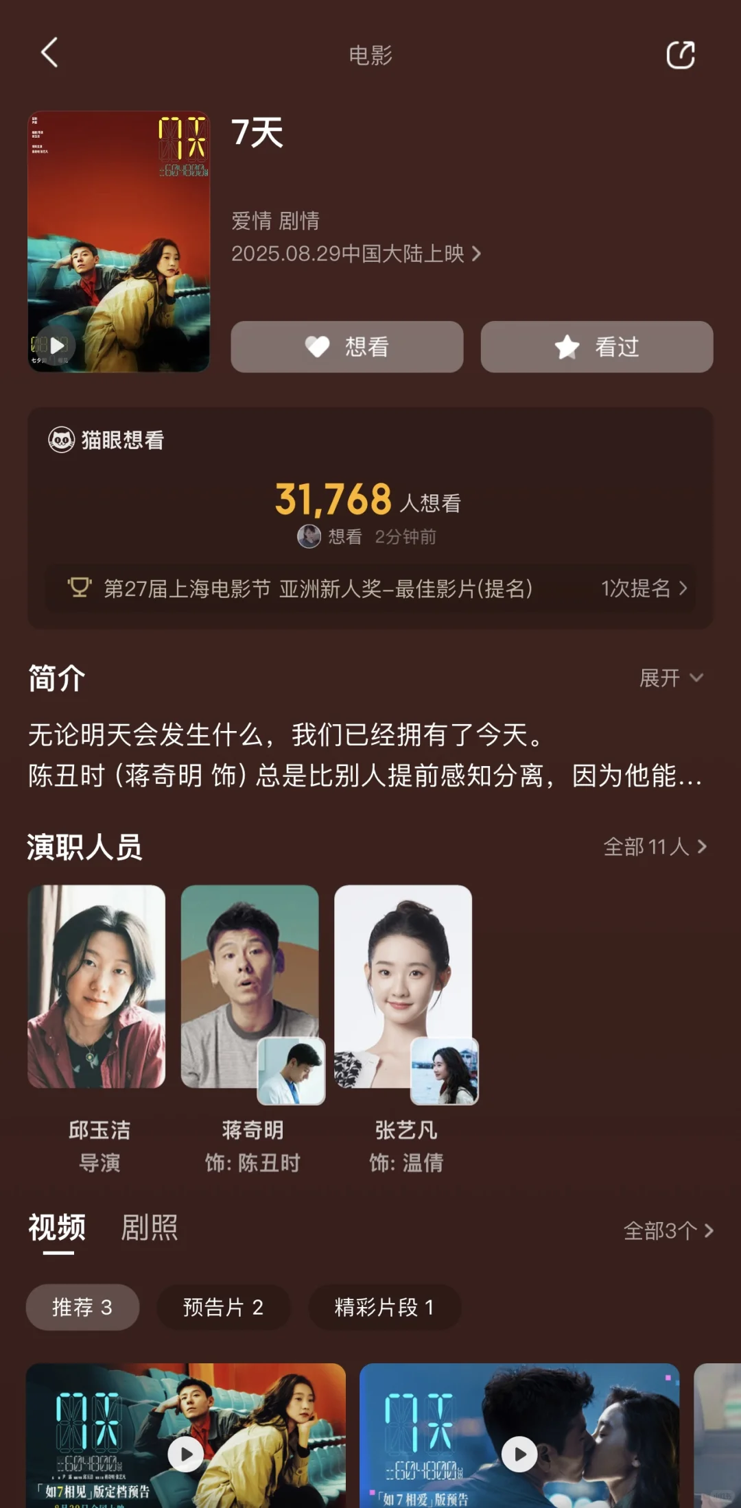 2025暑期档电影速递！！哪部是你心中的NO.1？