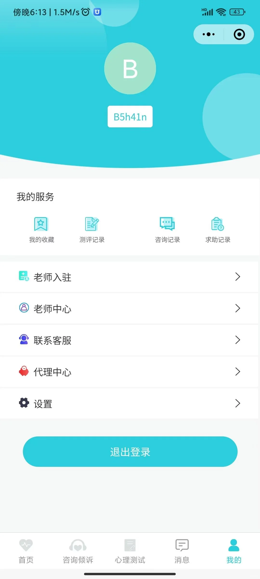 心理咨询系统开发搭建