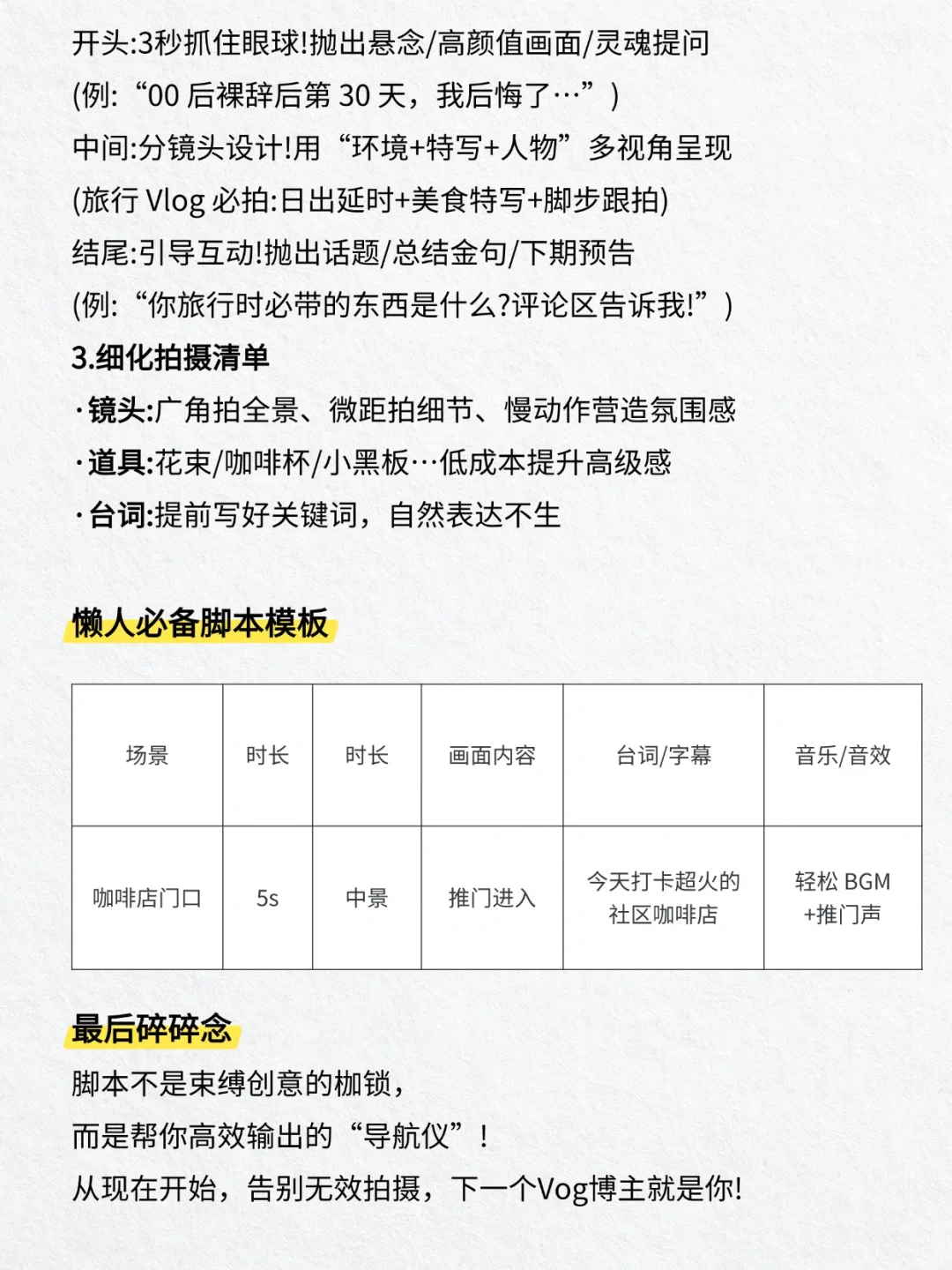 别不信！按脚本拍vlog流量直接起飞🔥