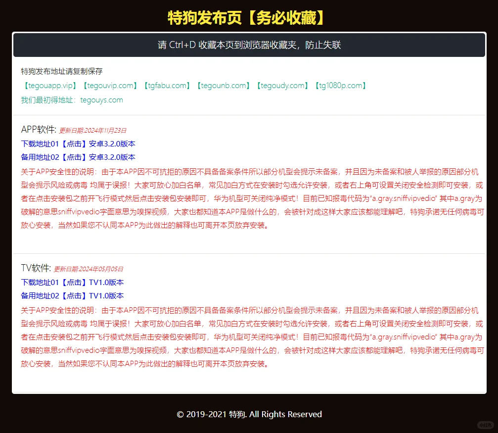 安卓 TV 端的免费影视 App：特狗大 TV😃
