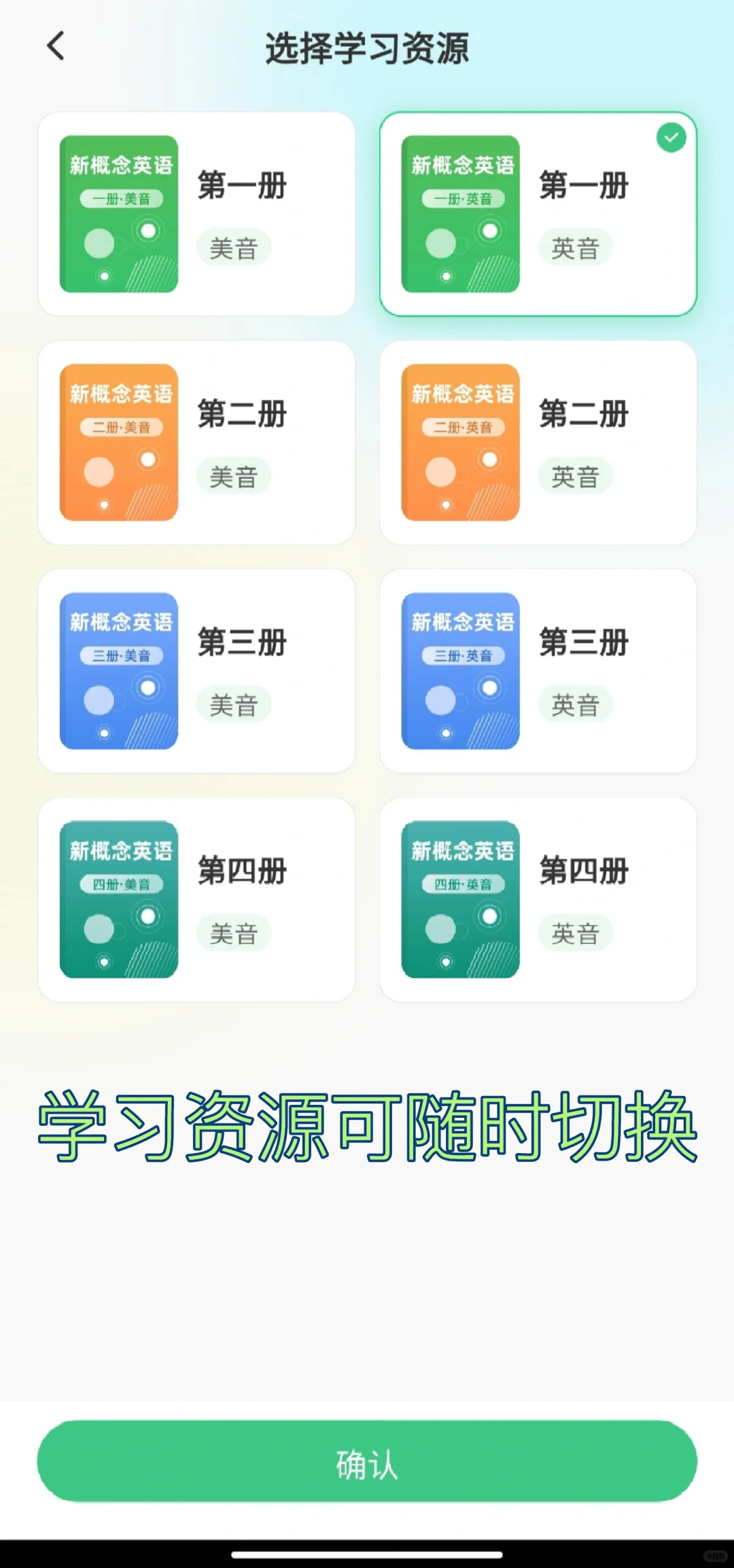 这绝对是学新概念最好的APP