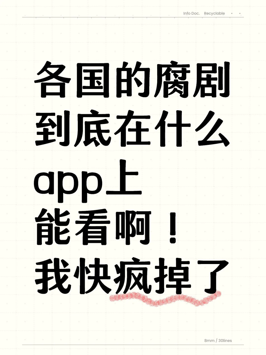 各国的腐剧到底在什么app上能看啊