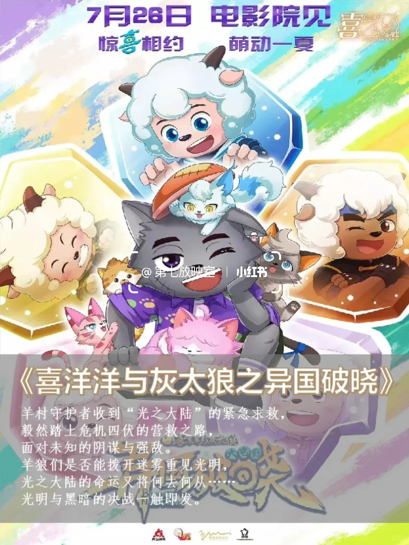 2025观影🎬7月待上映电影，看这一篇就够了‼️