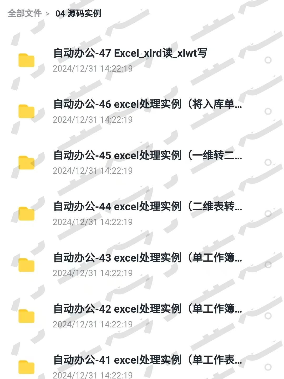 python项目实例源码大全✅