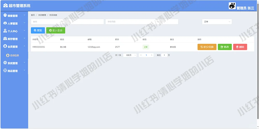 超市购物管理系统vue+springboot源码mysql