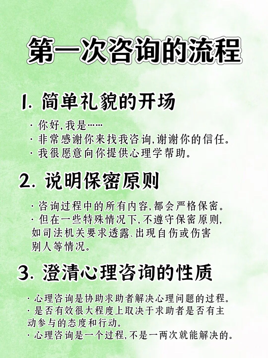 新手咨询师如何开展第一次咨询？