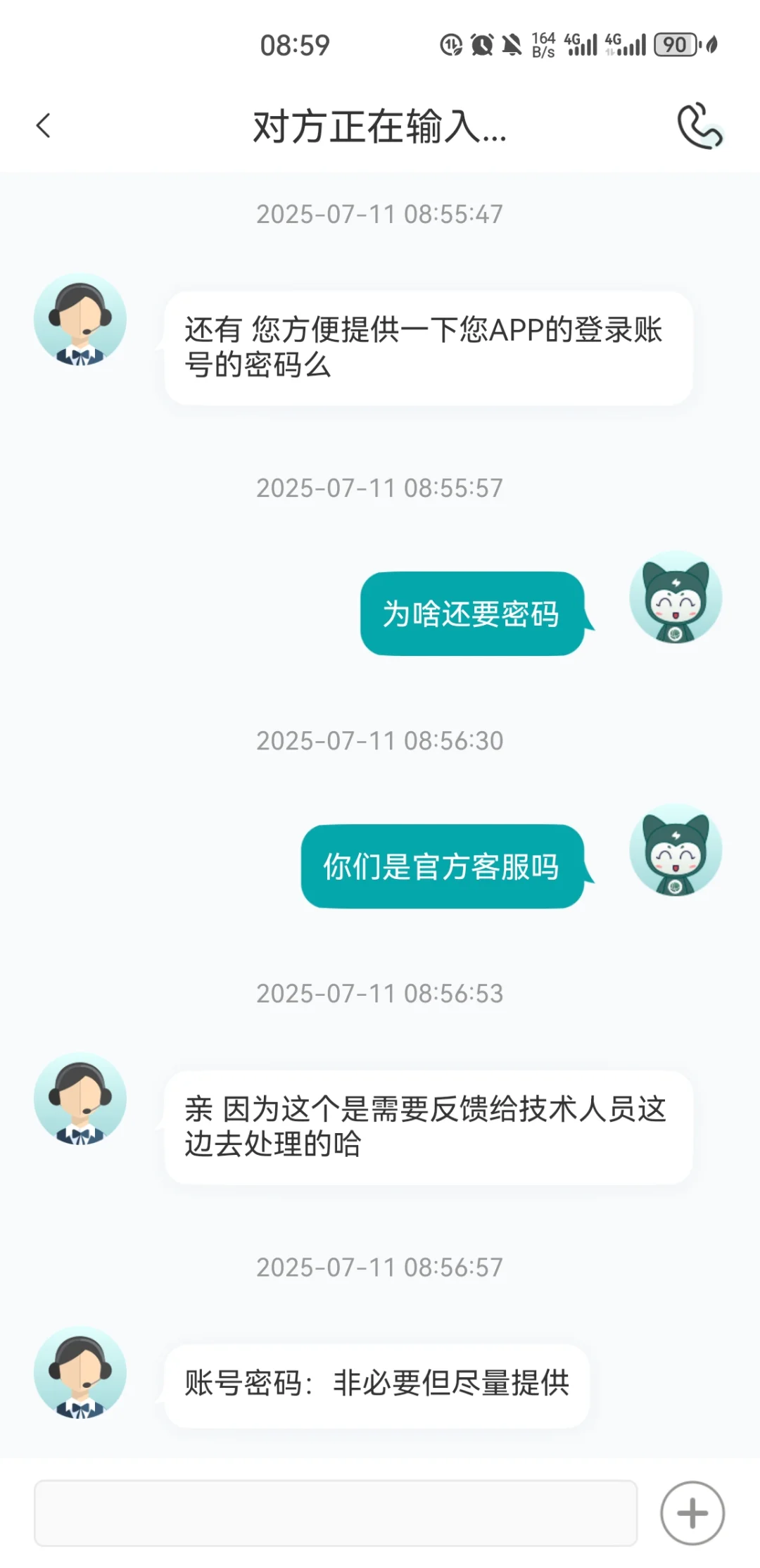 神奇😂，APP咨询确被索要密码