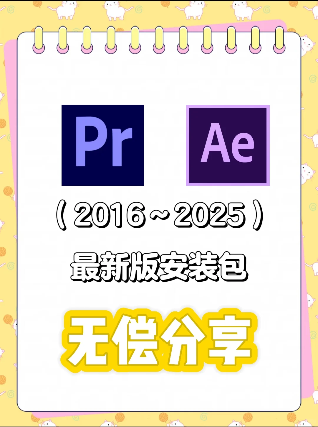 PR Ae最新版安装包 附详细教程 无偿分享