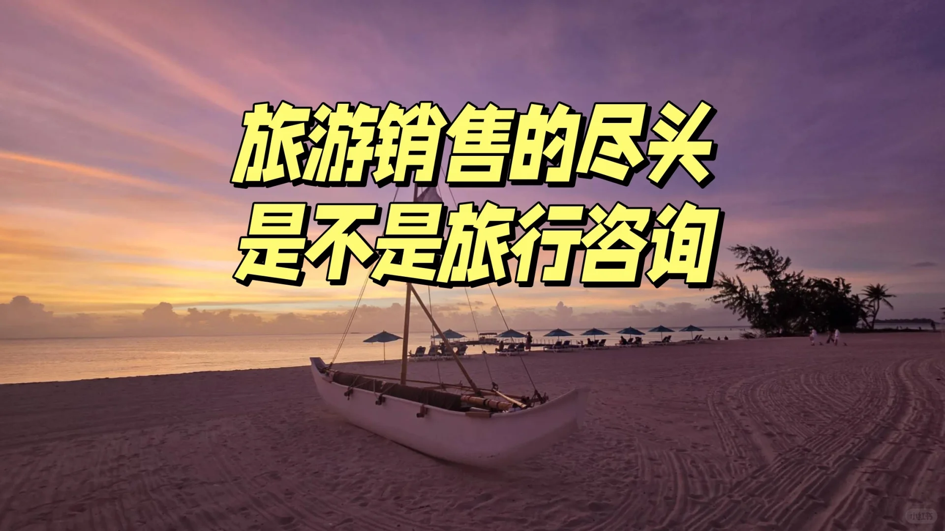 旅行咨询是不是今后的趋势？