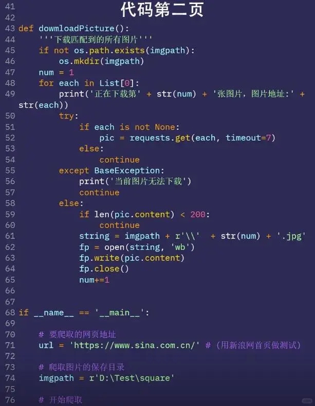 一键爬取任意图片源码、非常好用