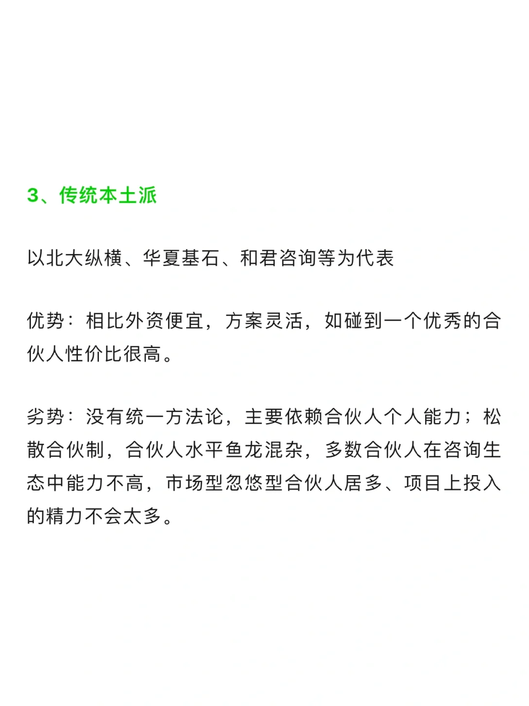 管理咨询是给别人家公司“出主意”，咨询江湖