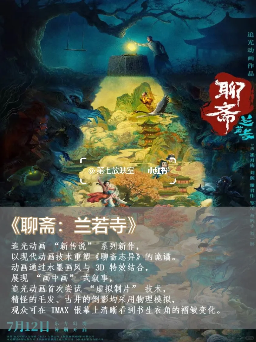 2025观影🎬7月待上映电影，看这一篇就够了‼️