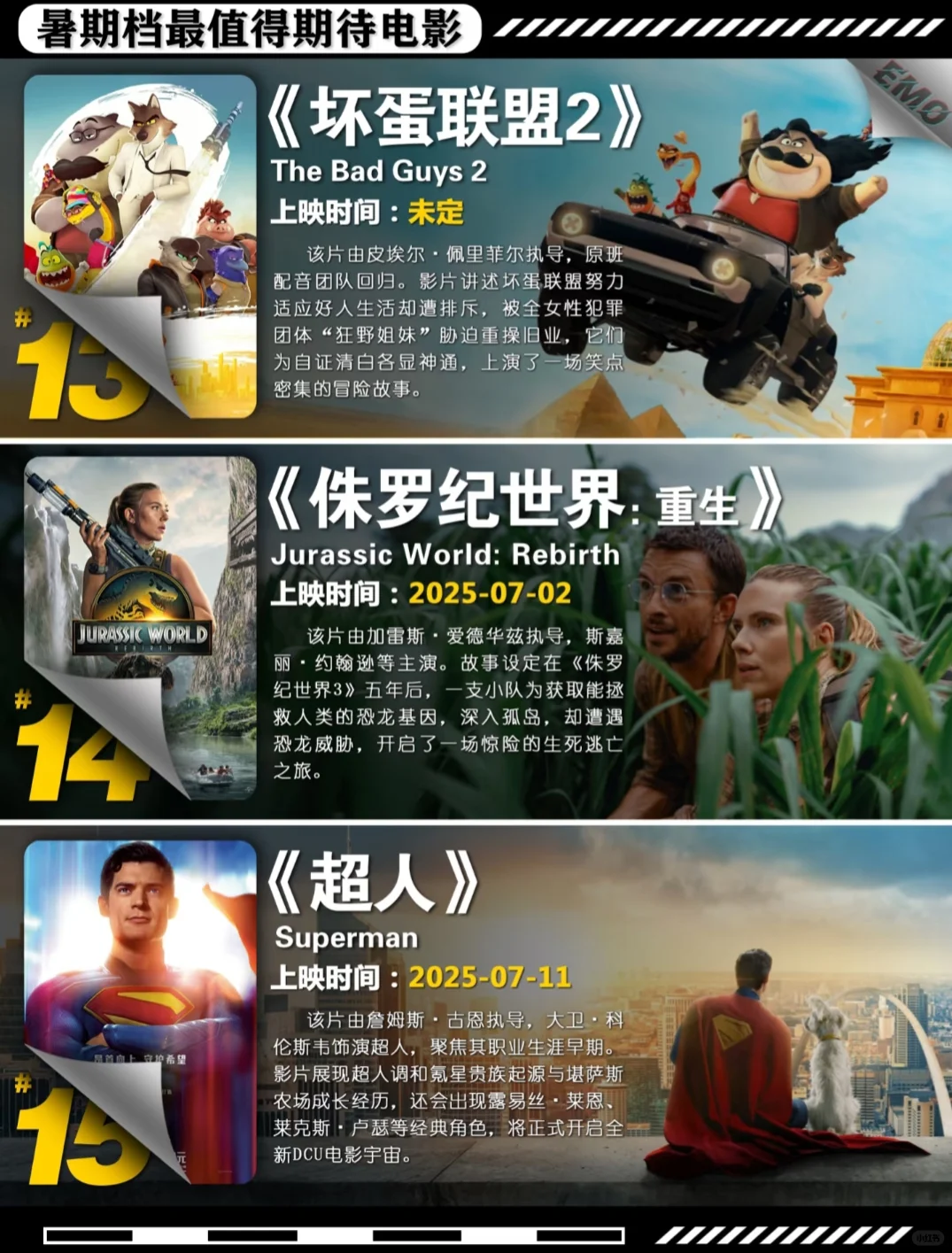 2025暑期档 最值得期待的电影都在这啦😍