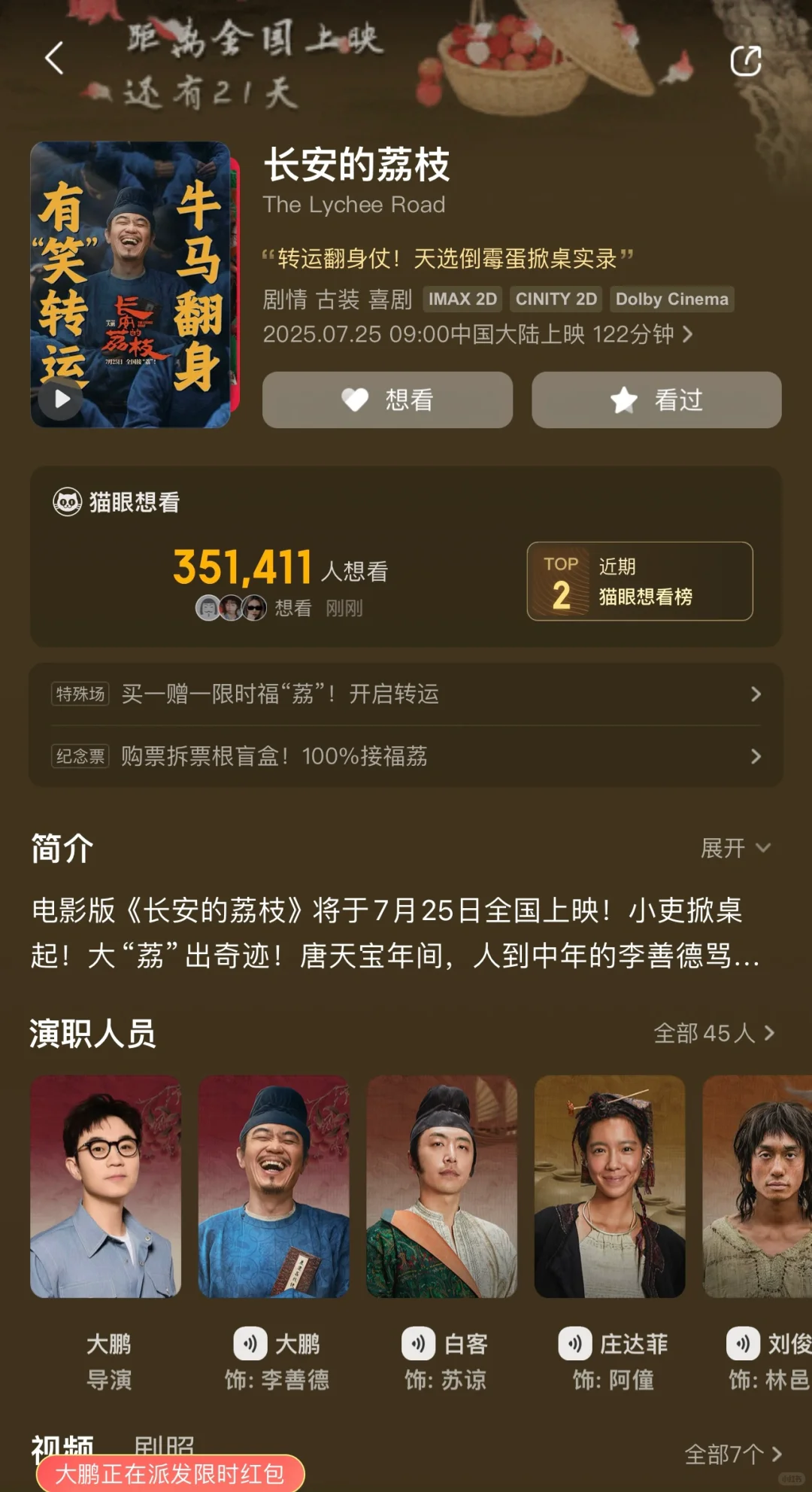 2025暑期档电影速递！！哪部是你心中的NO.1？