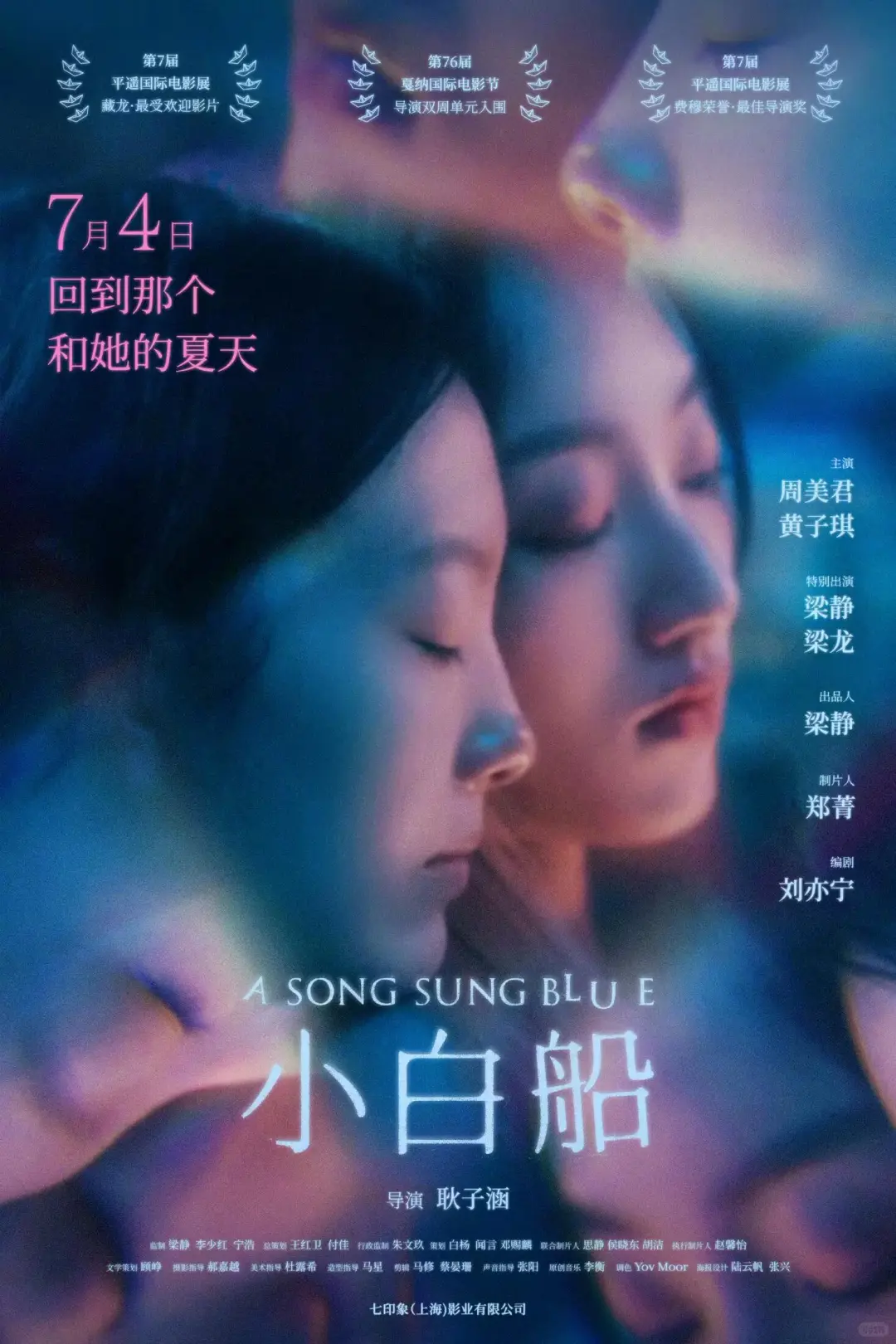 7月待上映电影，看官，您想看哪部❗️❗️