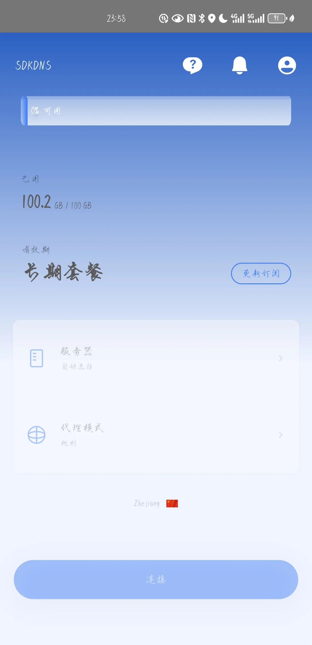 加速器套餐突然用光了