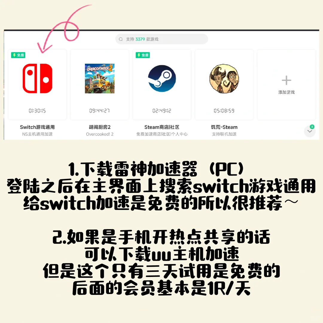 switch联网之网太差or没有2.4G怎么解决