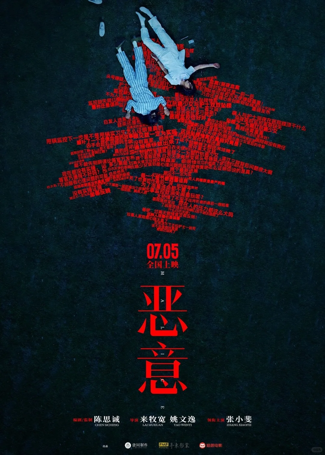 电影《恶意》推荐！