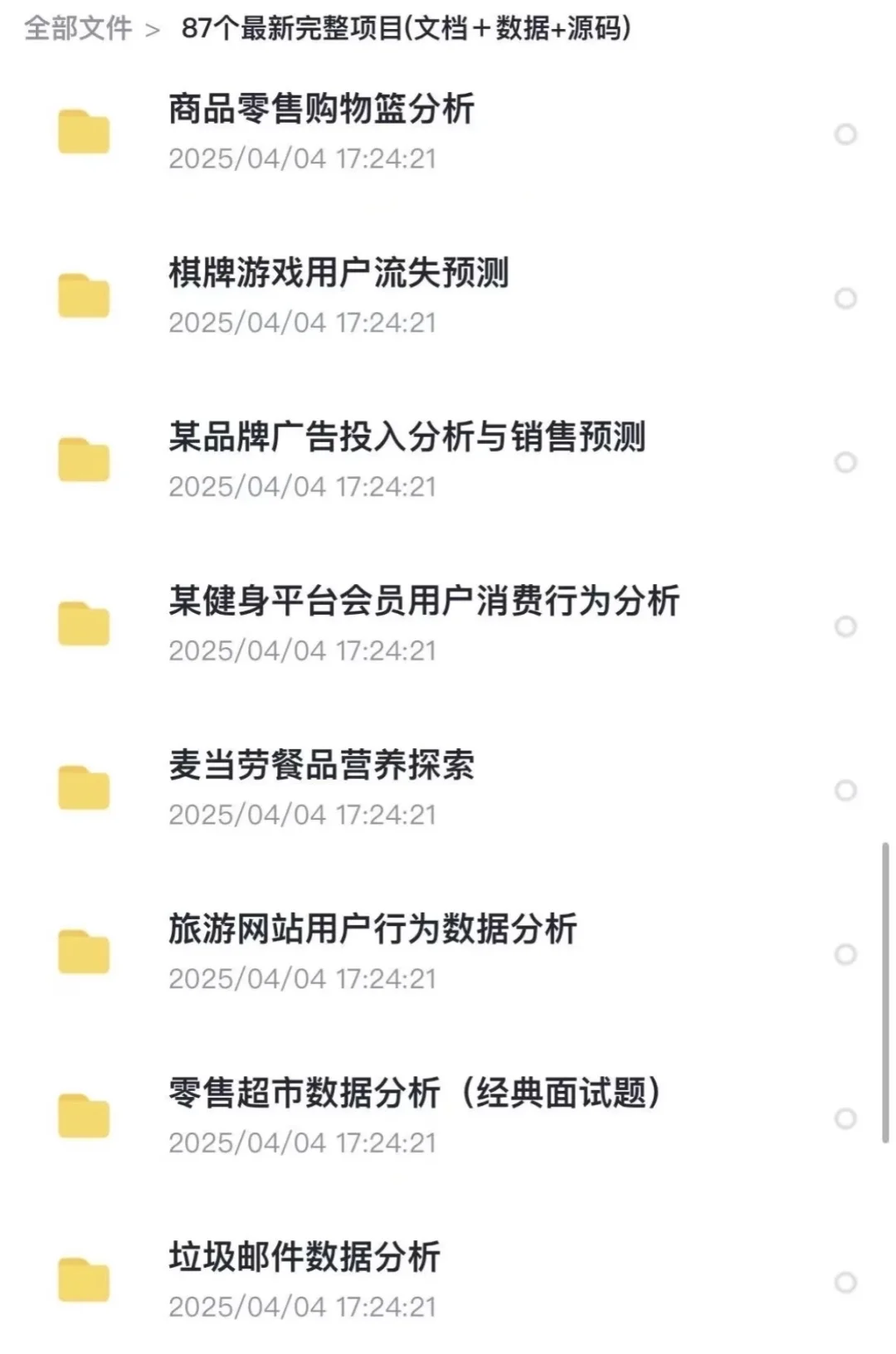 数据分析220个项目，练完拿offer【附源码】