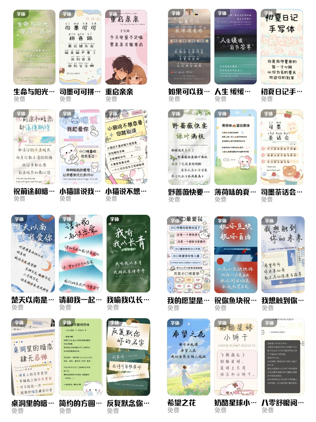 天呐！竟然发现了这么多免费好看的字体！！