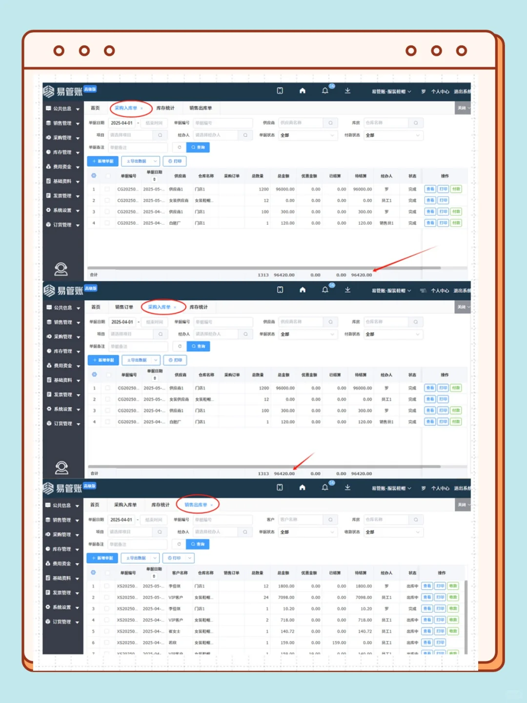 不同行业ERP软件选择指南