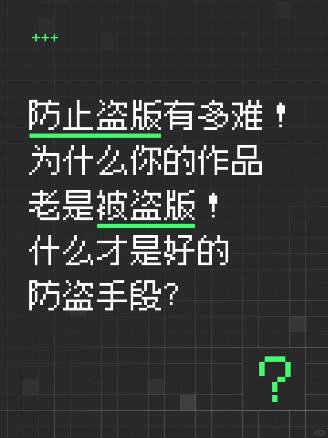 一文告诉你防盗和盗版的战斗细节
