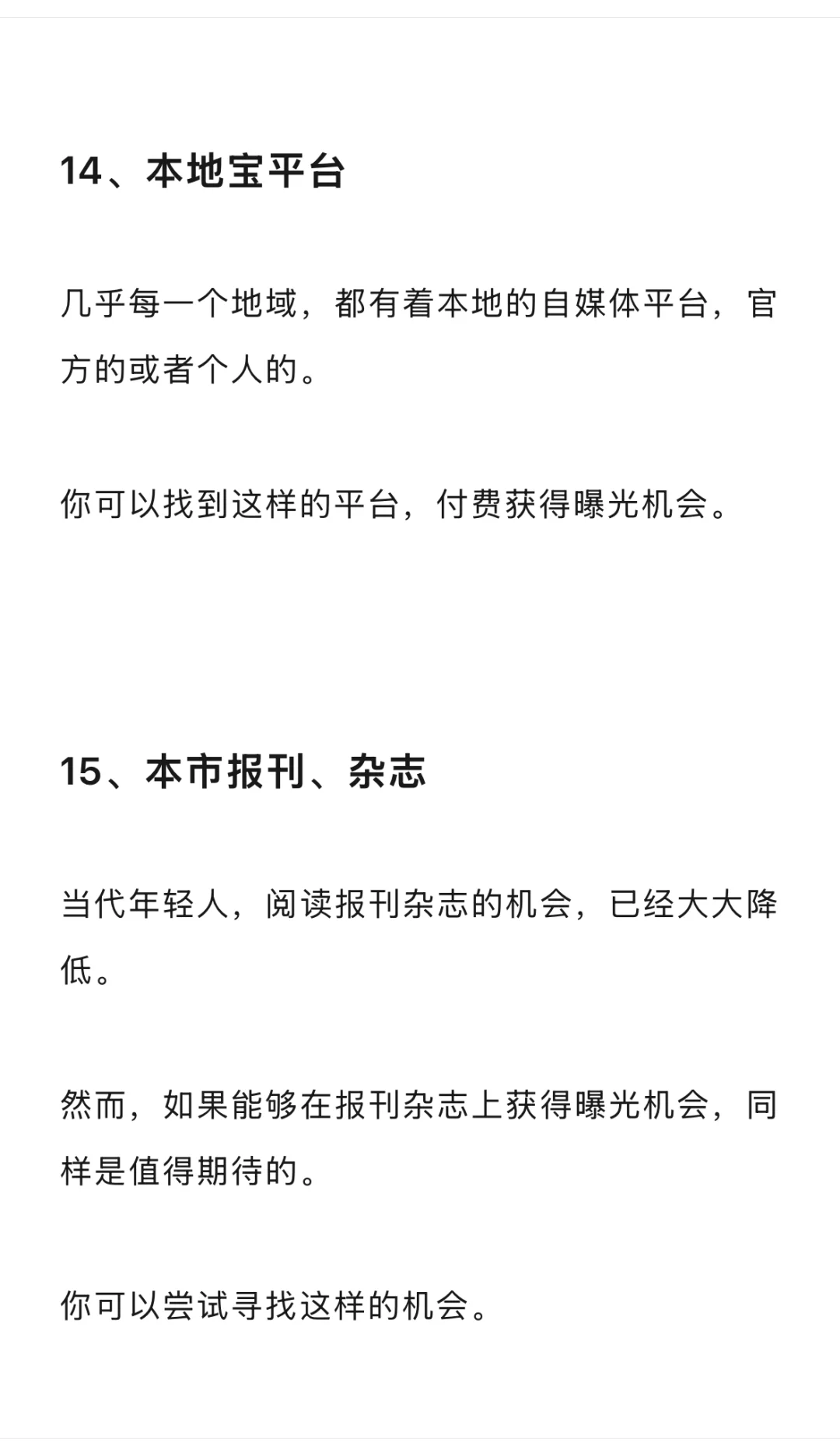 心理咨询师，获得来访者的21个途径