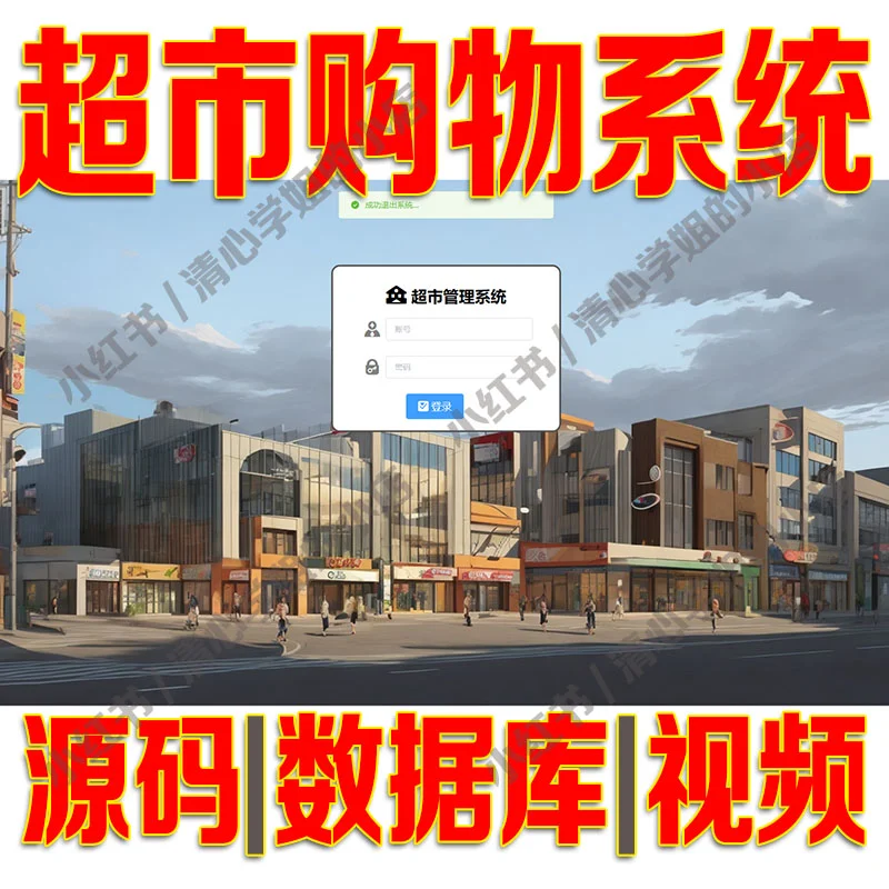 超市购物管理系统vue+springboot源码mysql