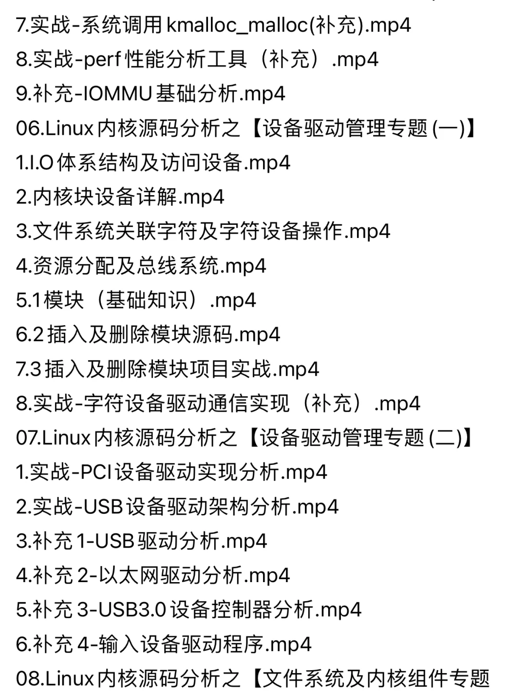 Linux内核源码内存调优文件系统电子版