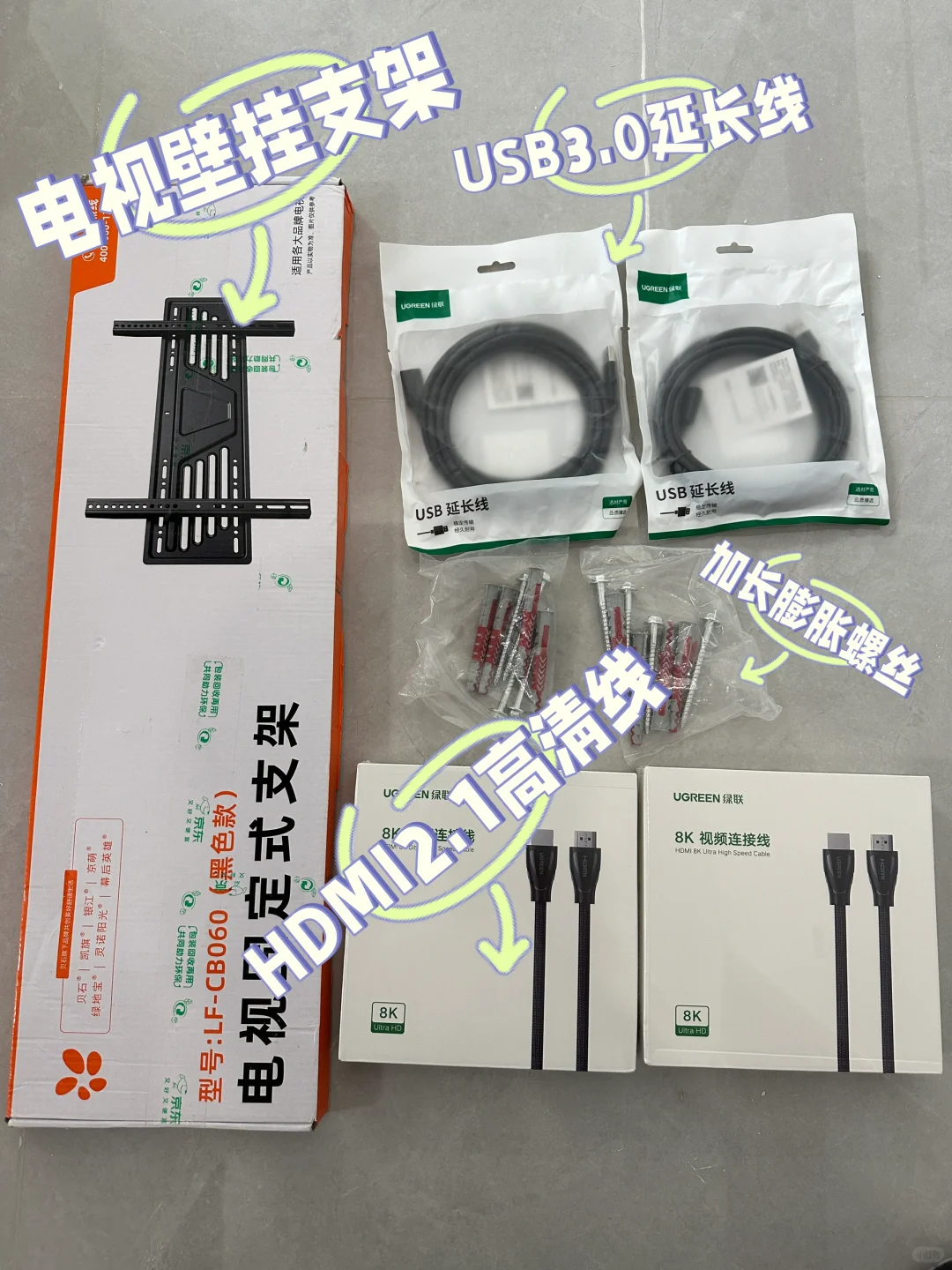 电视安装6件套一定要提前准备好‼️