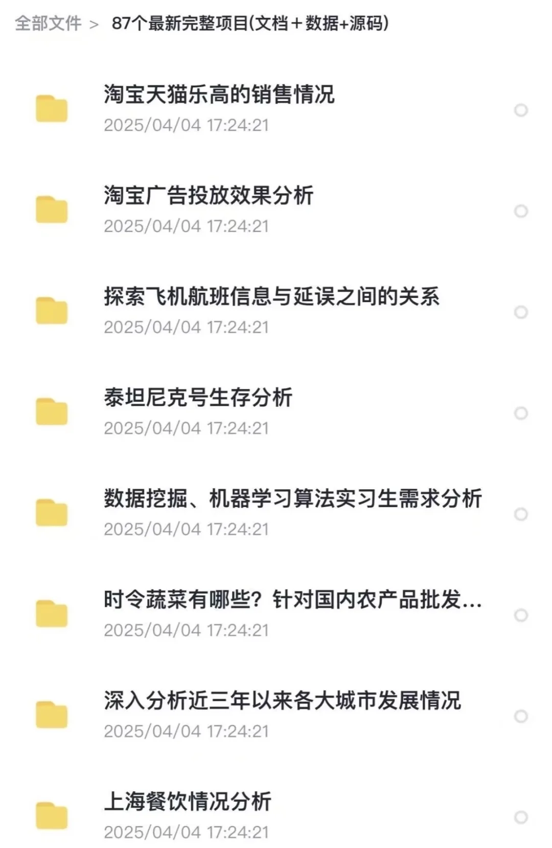 数据分析220个项目，练完拿offer【附源码】