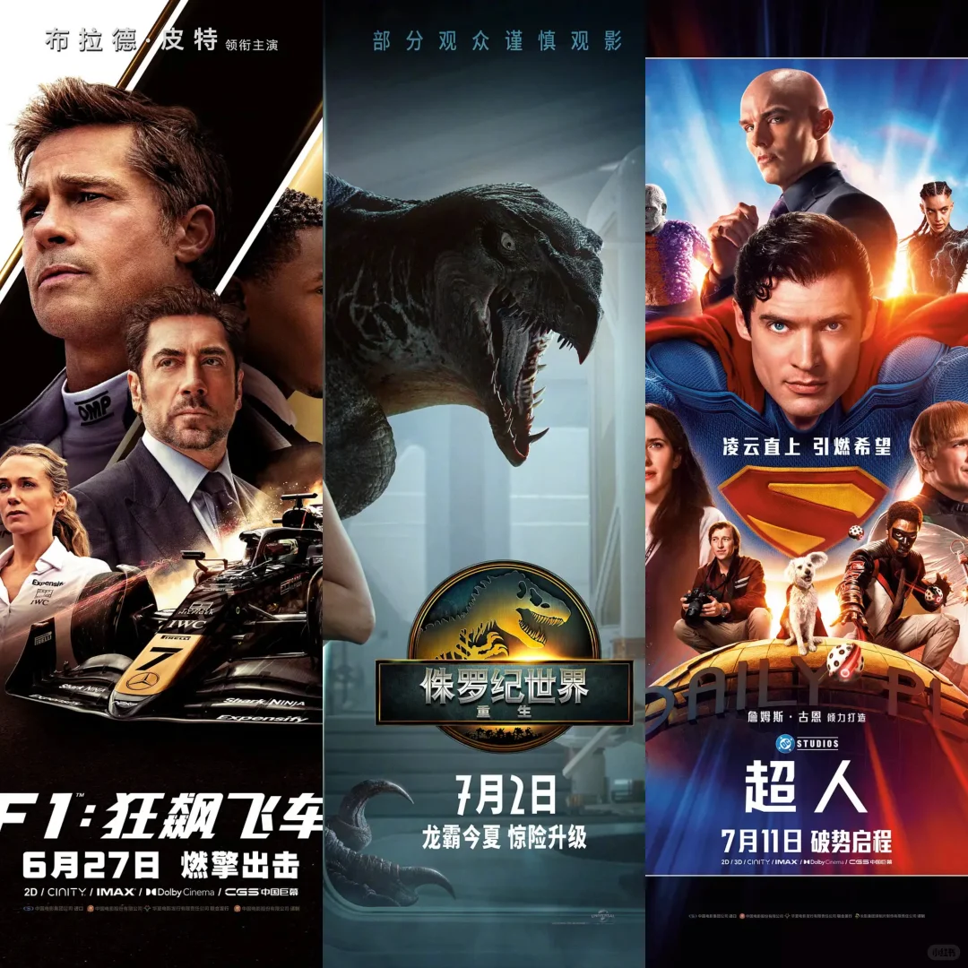 真的好喜欢暑期档啊啊啊！🔥❤️