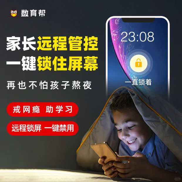 学生手机上瘾？家长别怕，这款APP神器帮你