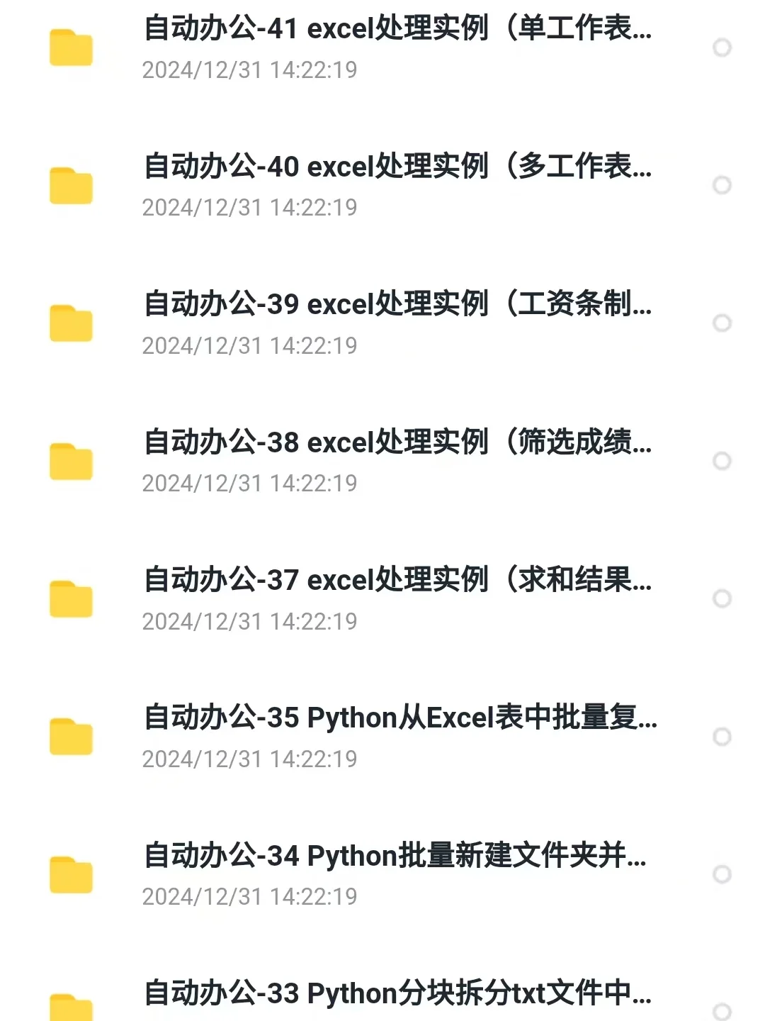 python项目实例源码大全✅