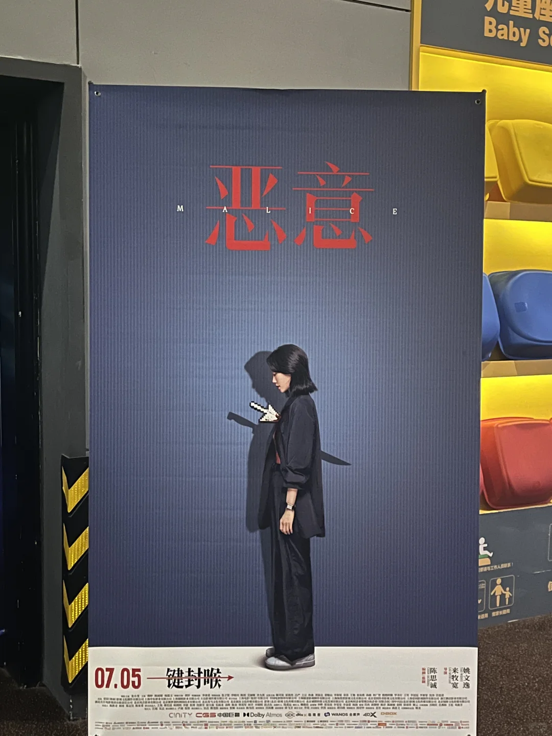 电影《恶意》拍得真好！一直起鸡皮疙瘩