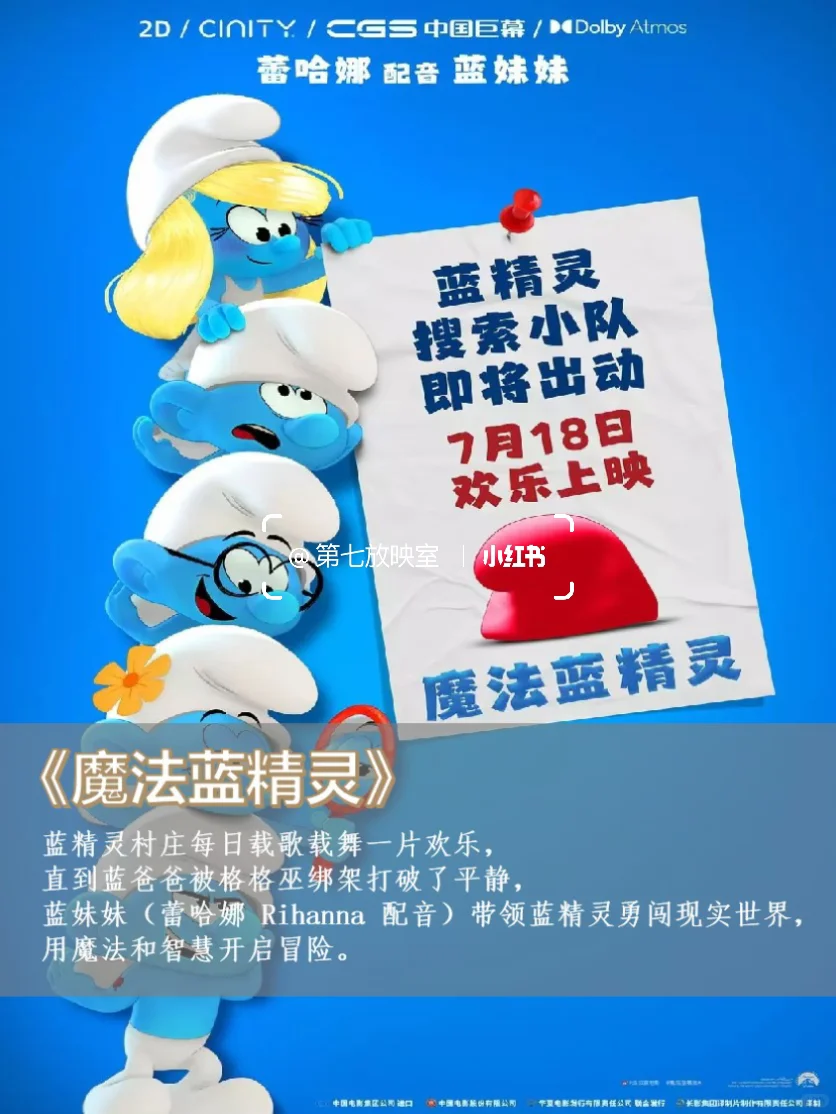 2025观影🎬7月待上映电影，看这一篇就够了‼️