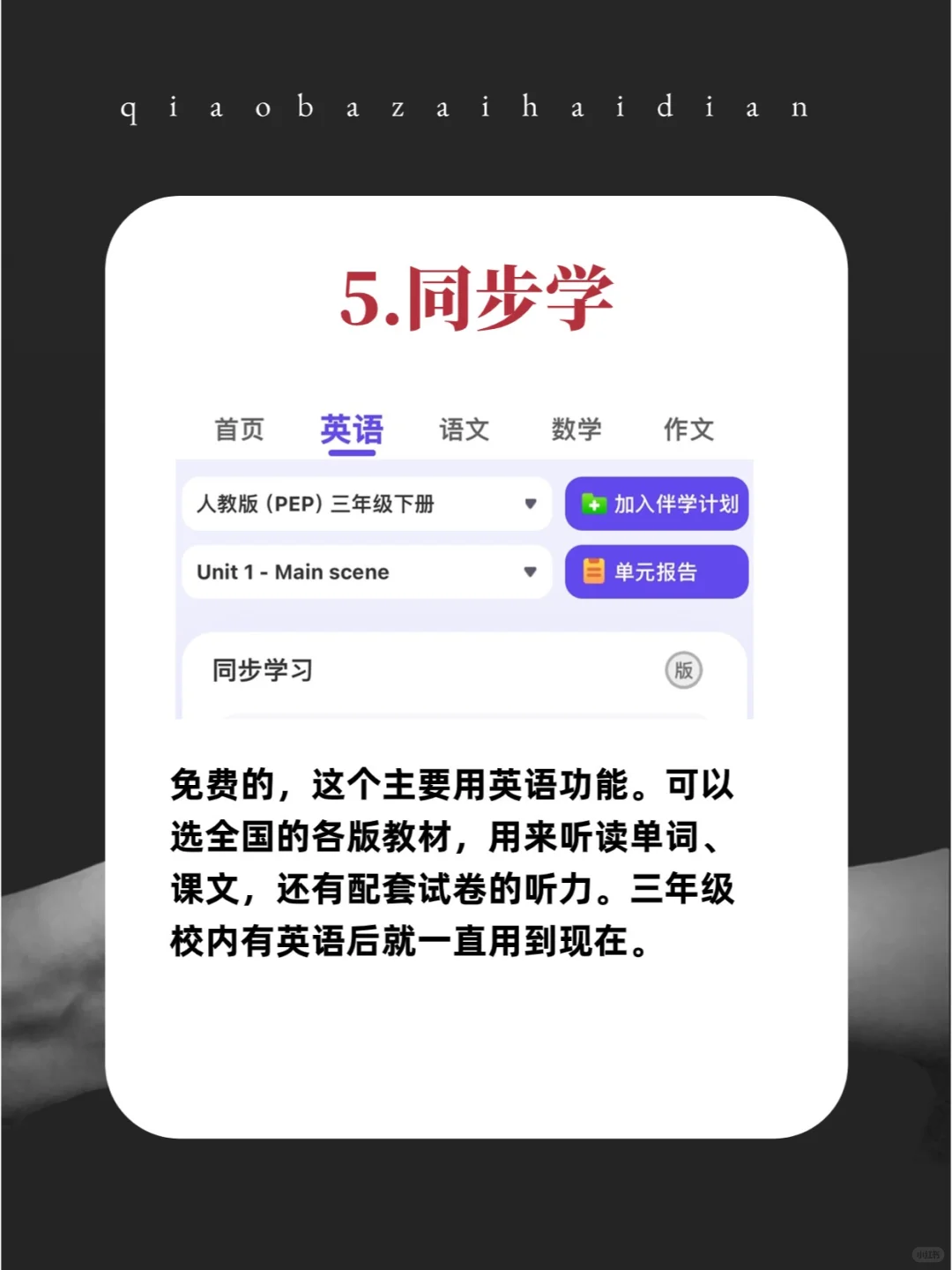 海淀妈妈分享给娃用了6年的APP