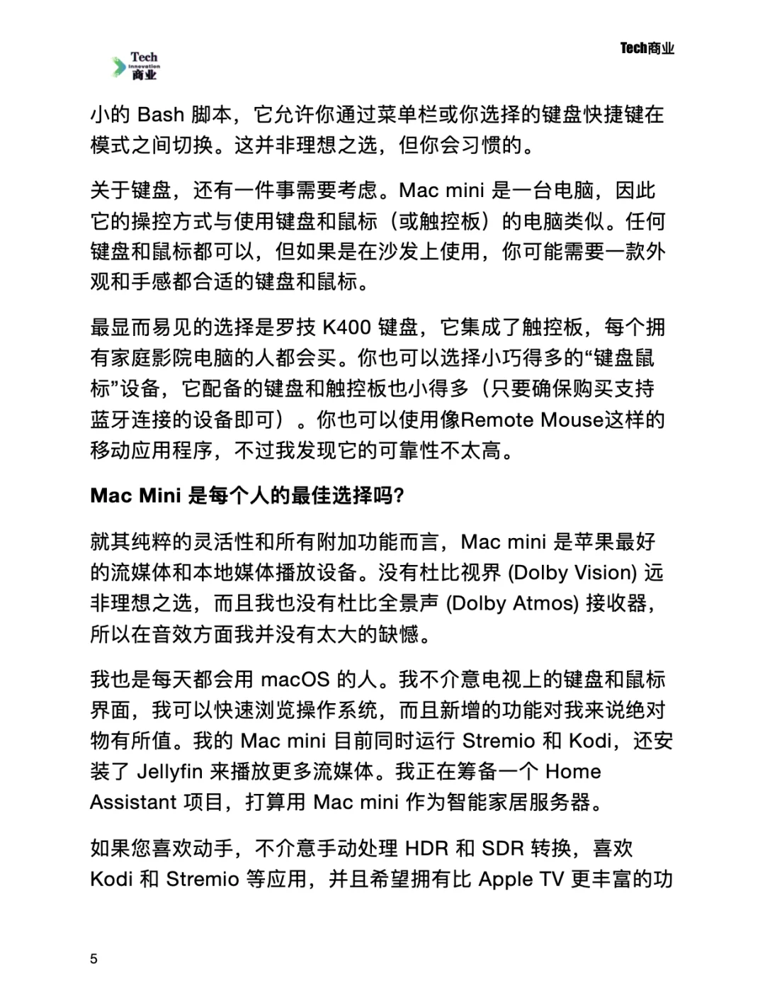 苹果最好的流媒体设备是Mac Mini