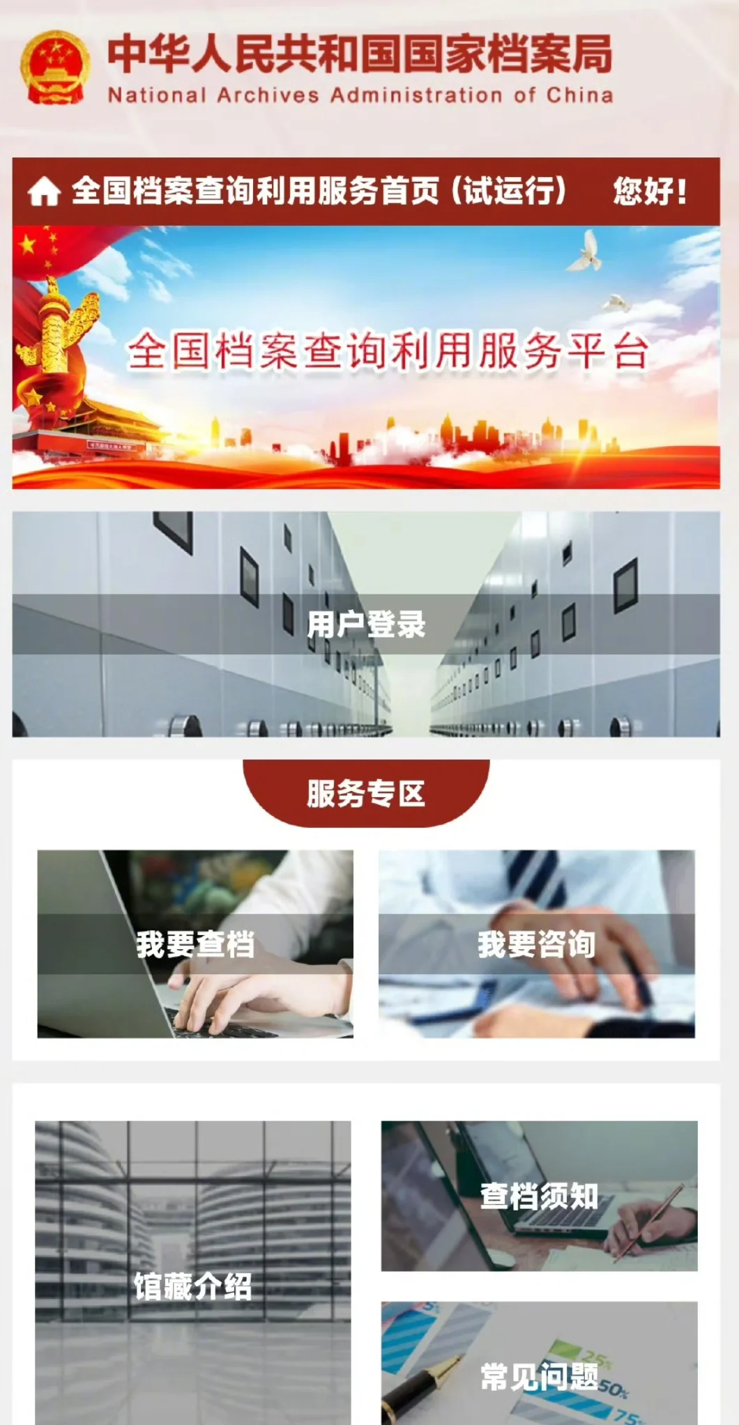 手机查档案，超便捷APP上线！