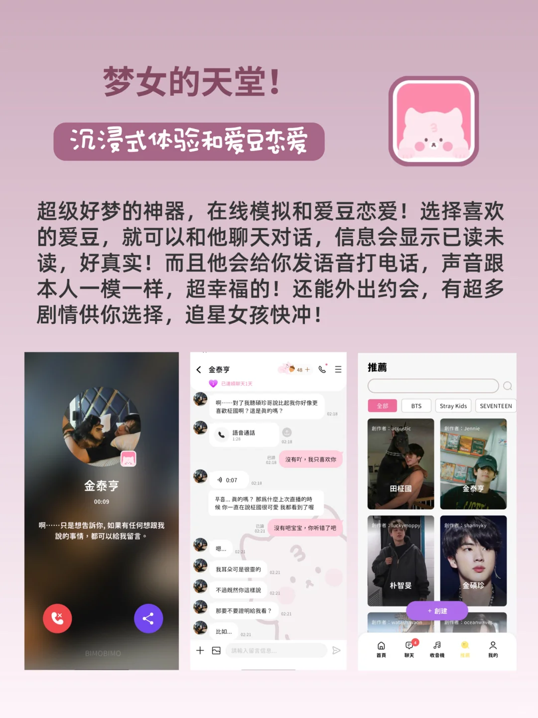 离爱豆更近！让饭圈女孩直接爱上的app！