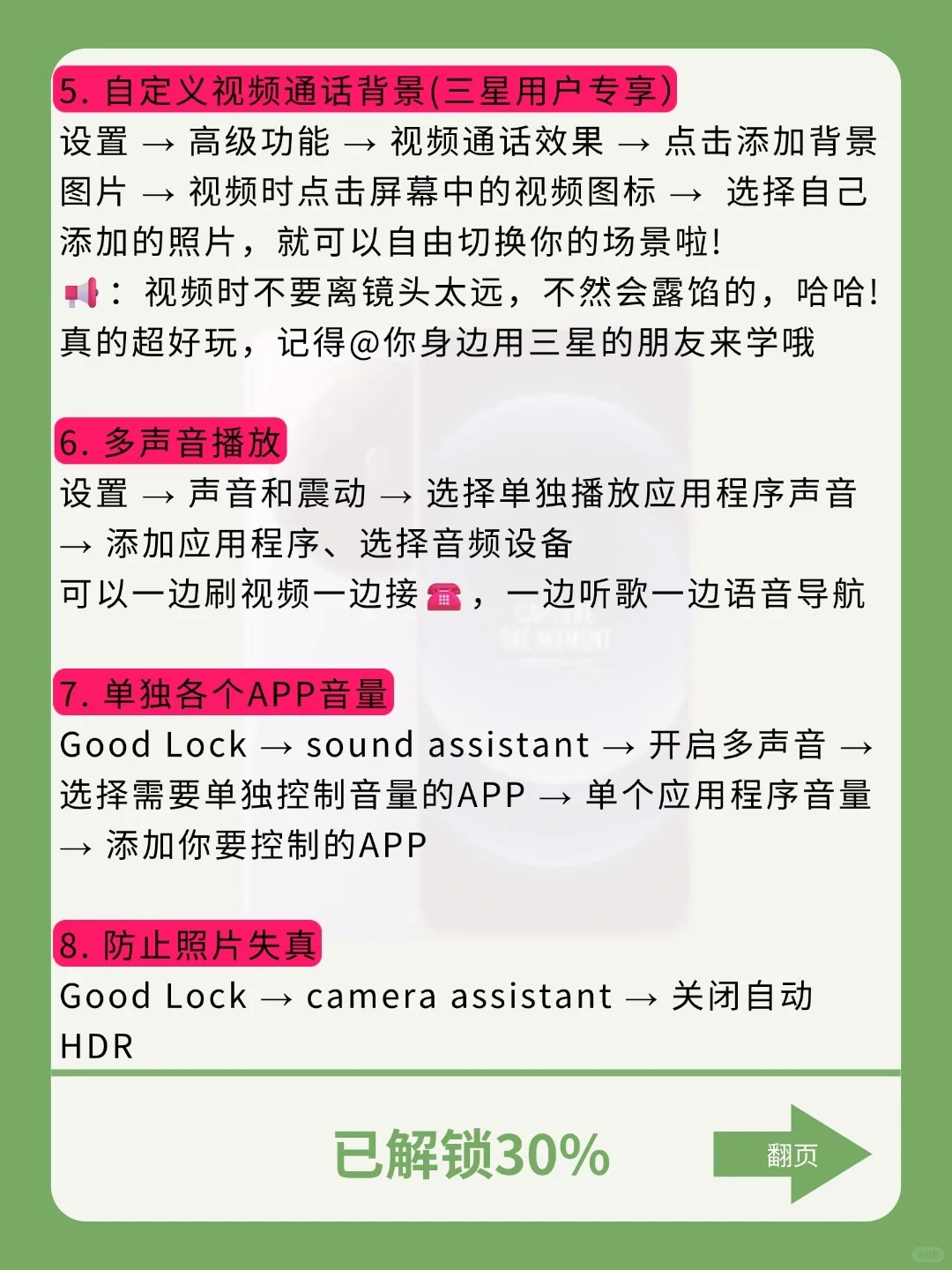 绝了‼️99%的人不知道的三星37个功能‼️