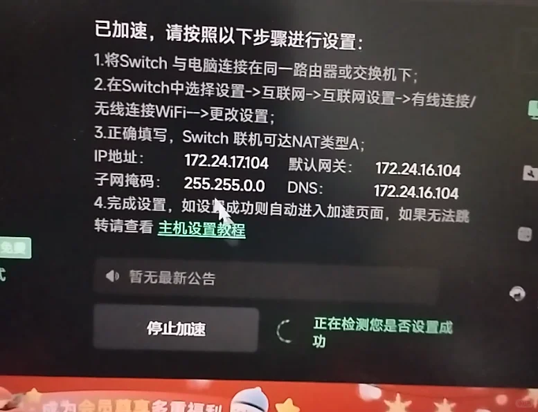 switch喷喷雷神加速（避坑版）