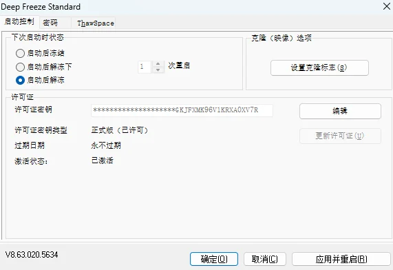 【冰点还原精灵，电脑安全无忧】