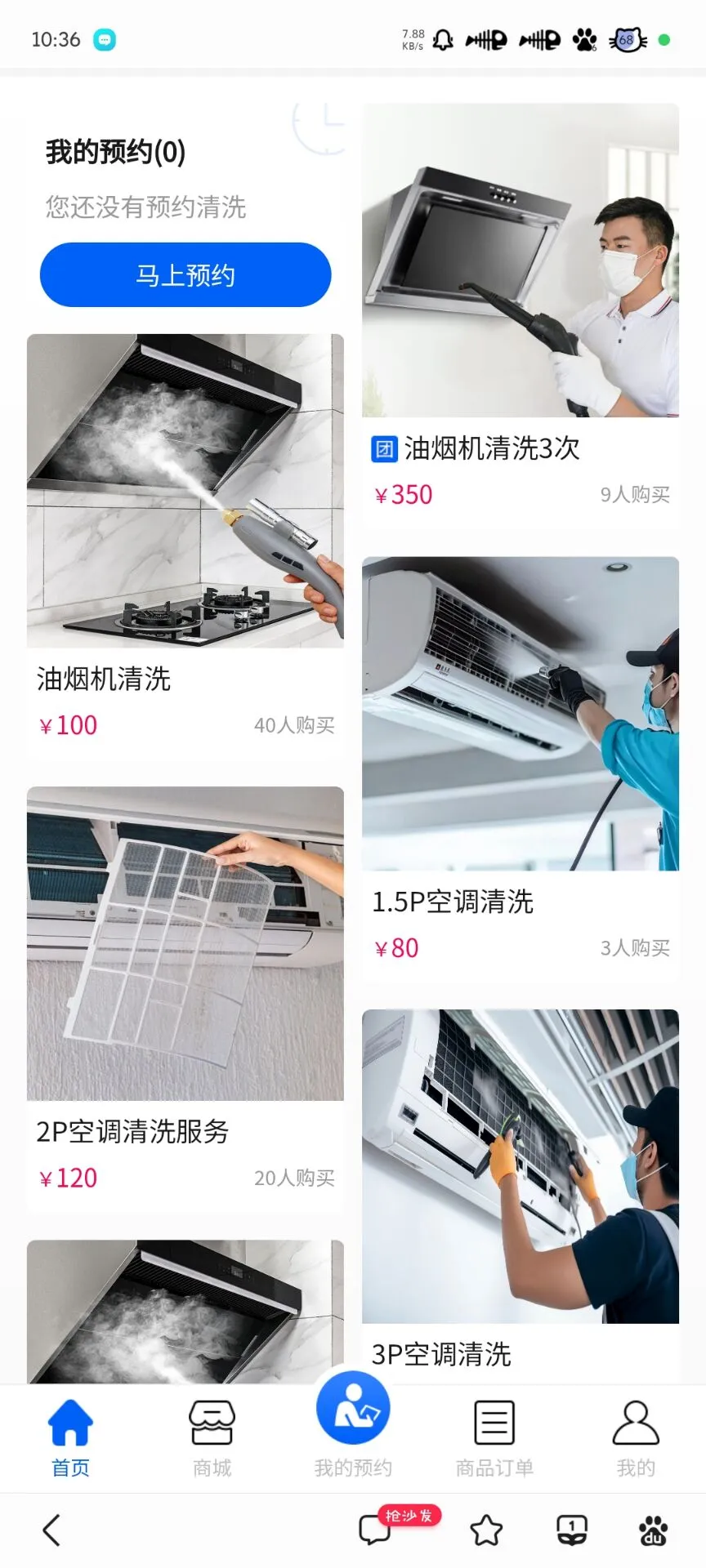 家政服务系统，二次开发源码🔥🔥🔥